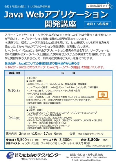 案内チラシ