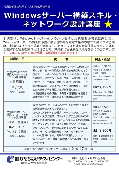 案内チラシ