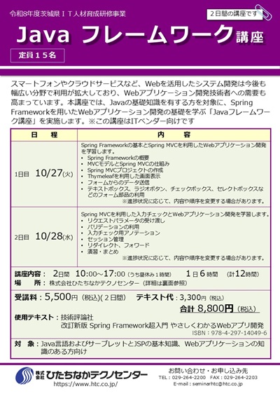 案内チラシ